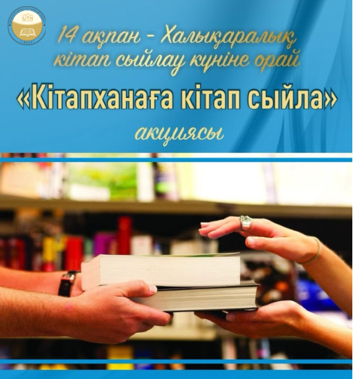 Кітапханамызда “Кітап сыйла” акциясы өтті