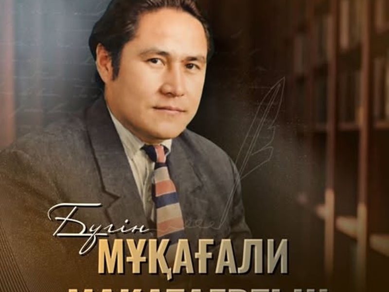 Мұқағали — жүректің ақыны!