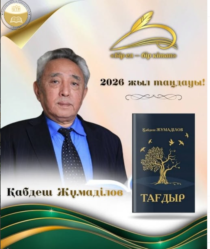 2026 - жыл таңдауы