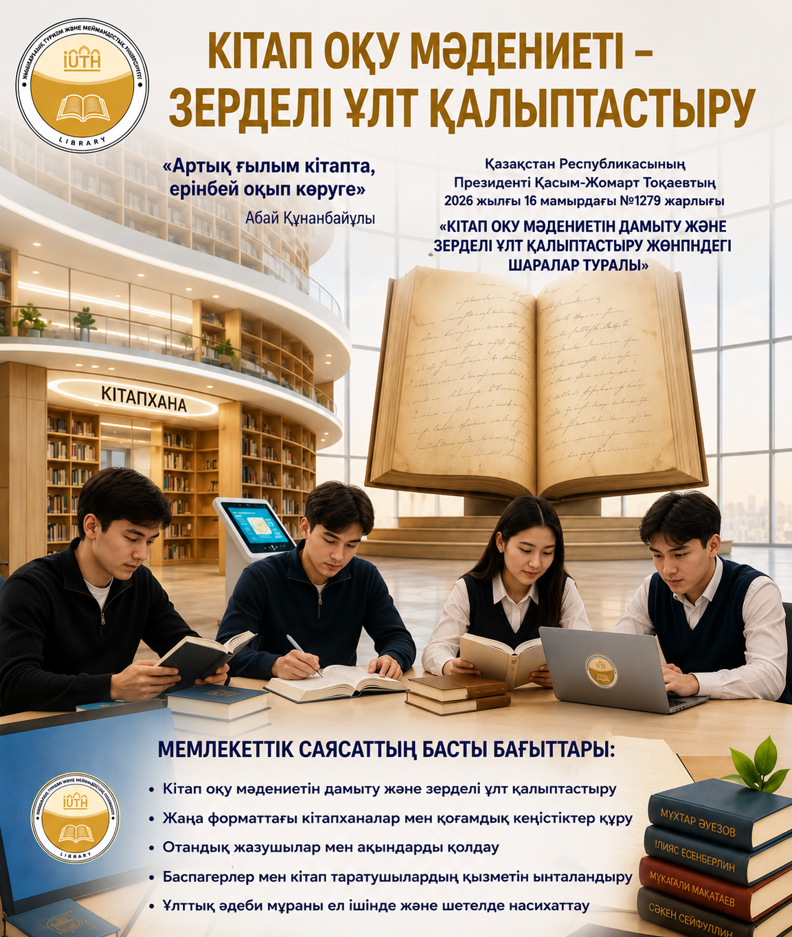 КІТАП ОҚУ – ЗЕРДЕЛІ ҰЛТҚА БАСТАР ЖОЛ